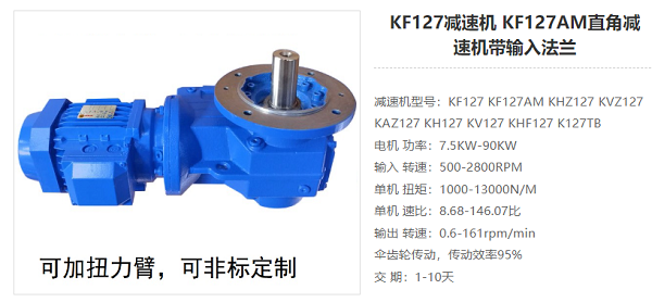 KF127減速器 KF127減速器