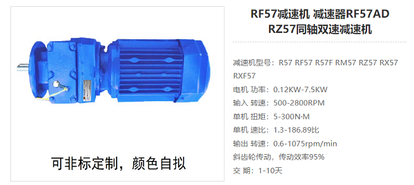 RF57減速器 RF57減速器