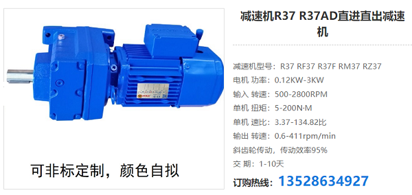 R37減速器 R37減速器