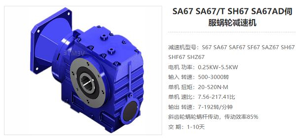 SA67減速器 SA67減速器