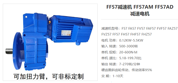 FF57減速器 FF57減速器