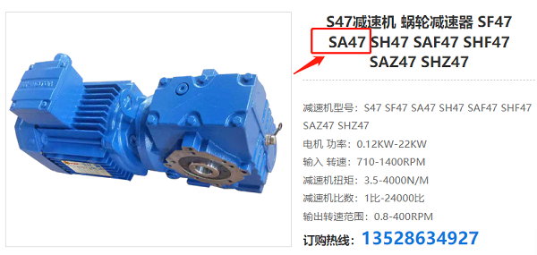 SA47減速器 SA47減速器