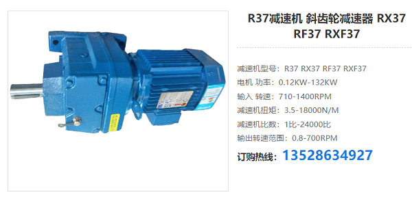 R37減速器 R37減速器