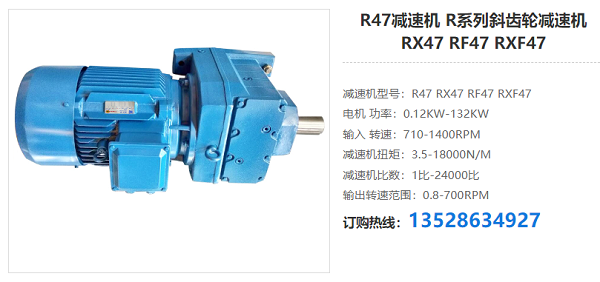 R47減速器 R47減速器