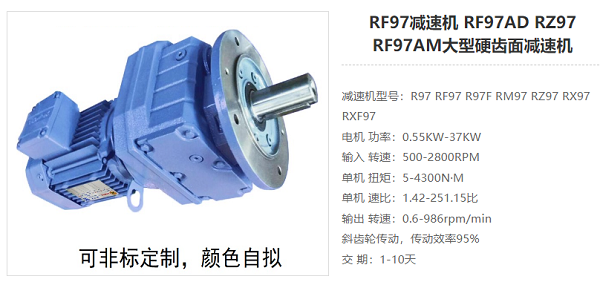RF97減速電機(jī) RF97減速電機(jī)