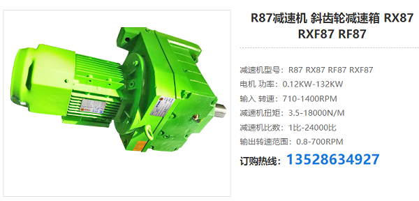 R87減速器 R87減速器