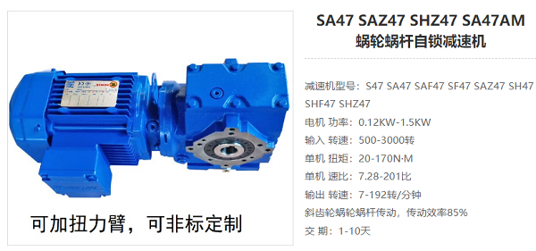 SA47減速器 SA47減速器