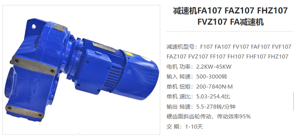 FA107減速器 FA107減速器