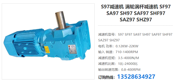 S97減速器 S97減速器