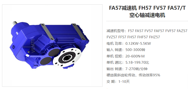 FH57減速電機(jī) FH57減速電機(jī)
