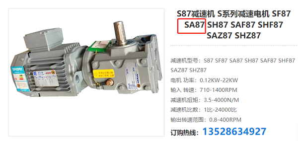 SA87減速箱 SA87減速箱