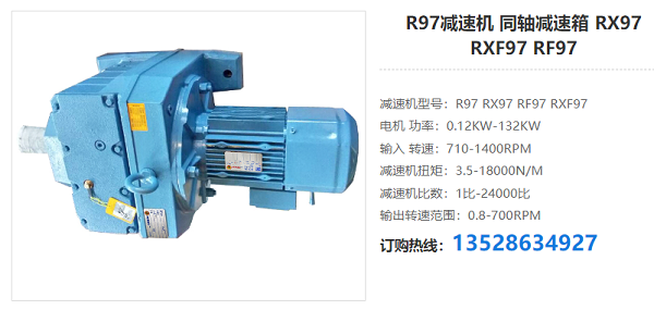 R97減速電機(jī) R97減速電機(jī)