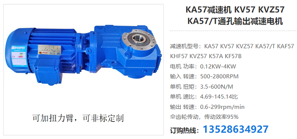 KA57減速箱 KA57減速箱