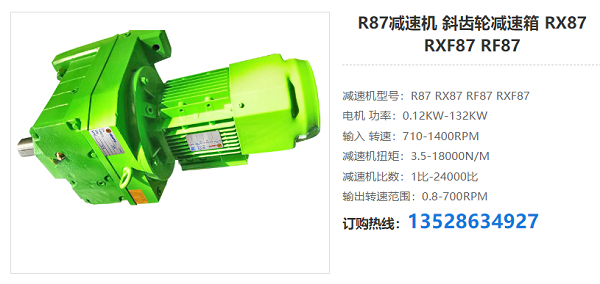 R87減速電機(jī) R87減速電機(jī)