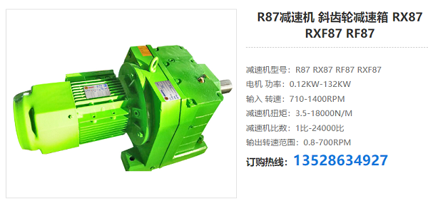 R87減速電機(jī) R87減速電機(jī)