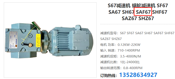 SAF67減速器 SAF67減速器