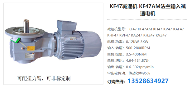 KF47減速器 KF47減速器