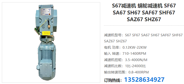 S67減速器 S67減速器