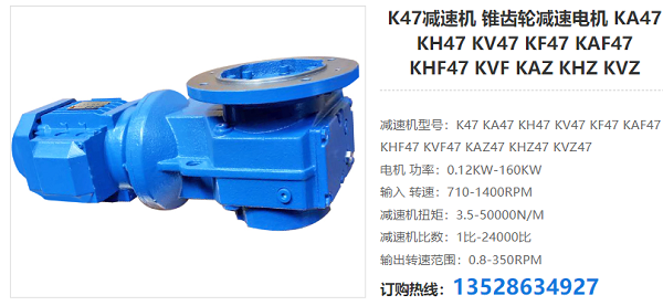 K47減速器 K47減速器
