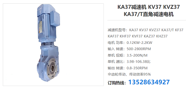 KA37減速器 KA37減速器