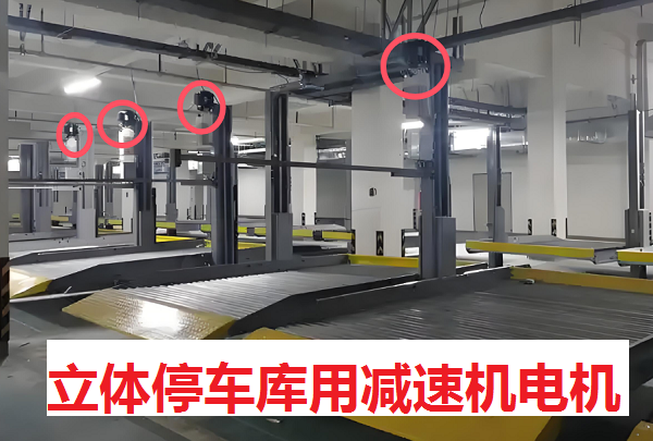 立體車庫減速器,CV50同軸齒輪減速馬達(dá),GV50-3700W-100S減速電機